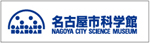 名古屋市科学館・中京大学連携講座－光るメッセージを作ろう－