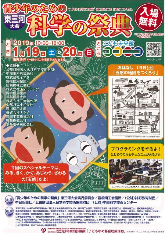 青少年のための科学の祭典2018in東三河大会