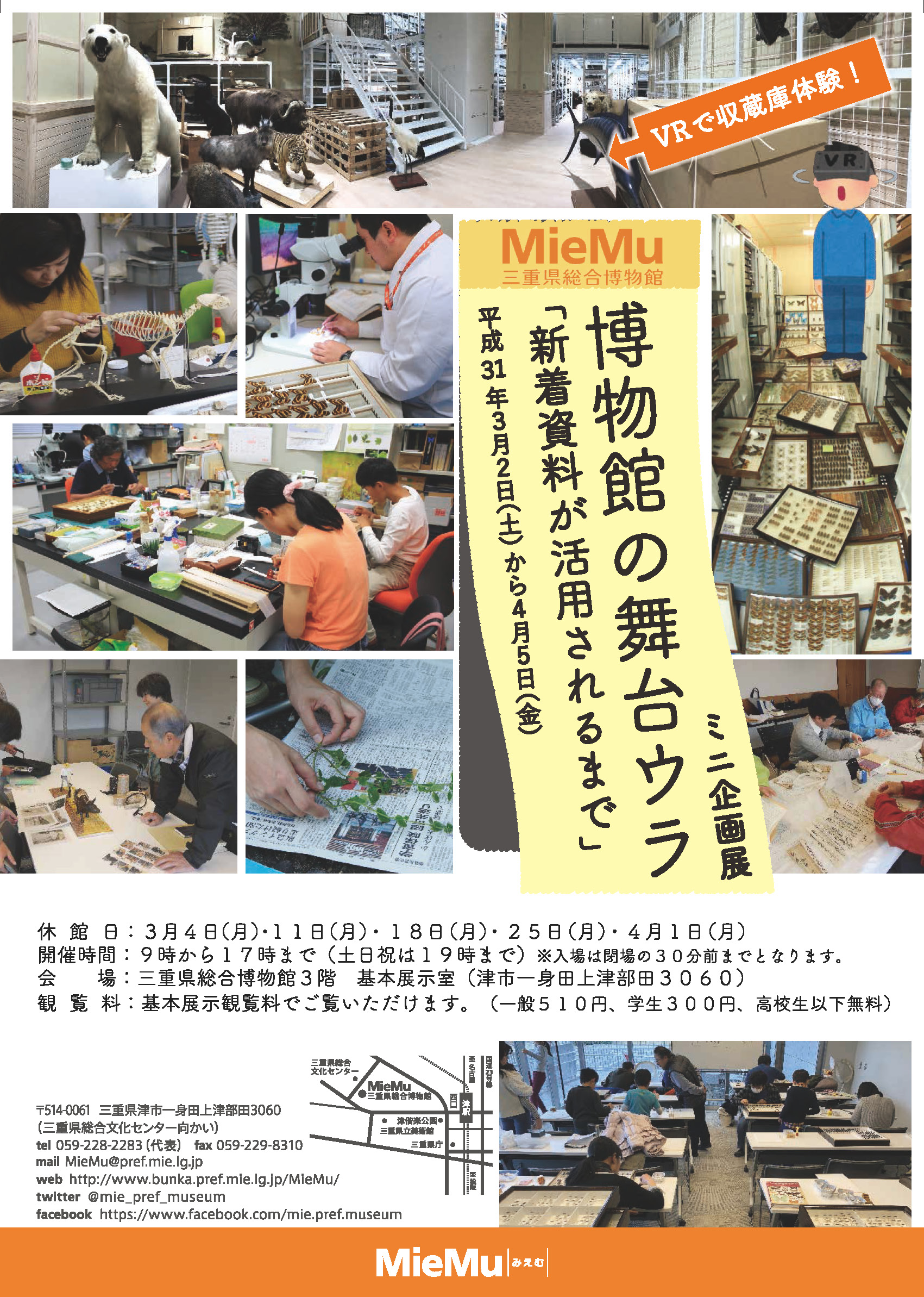 ミニ企画展　博物館の舞台ウラ～新着資料が活用されるまで～