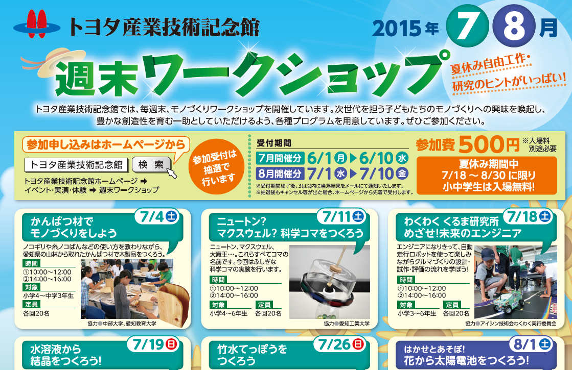 かんばつ材でモノづくりをしよう