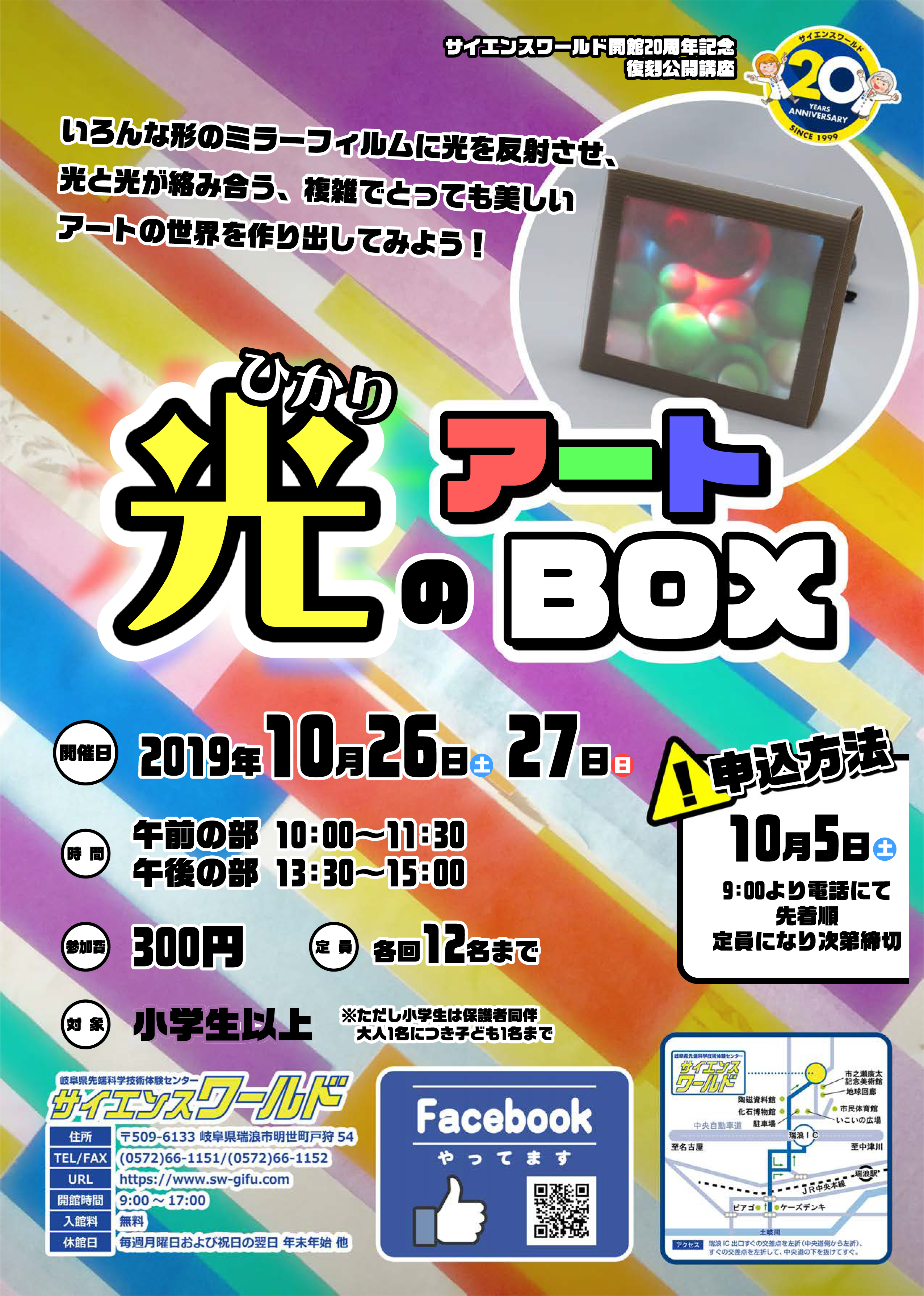 公開講座「光のアートBOX」