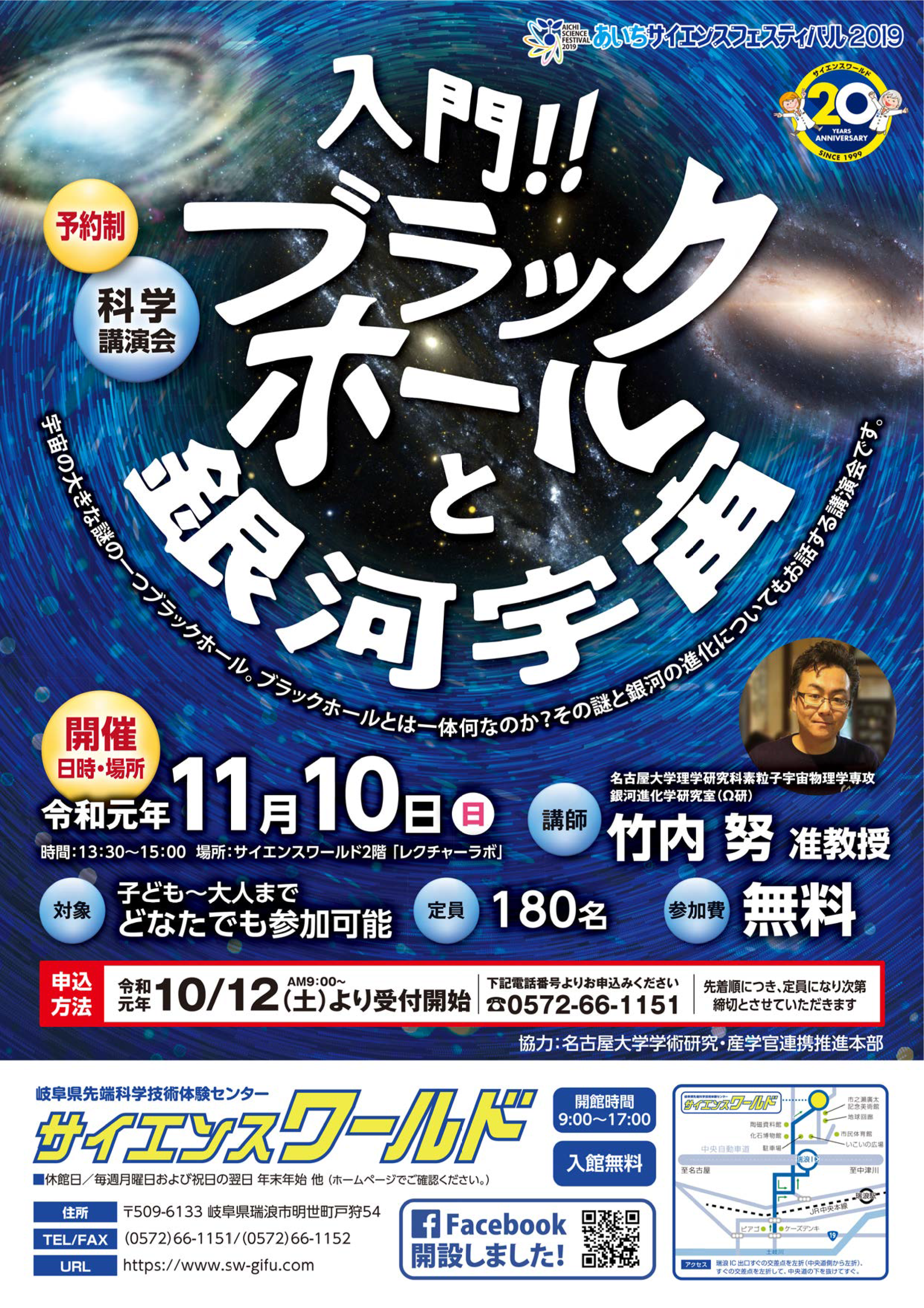 【満席・受付終了】科学講演会「入門！！ブラックホールと銀河宇宙」