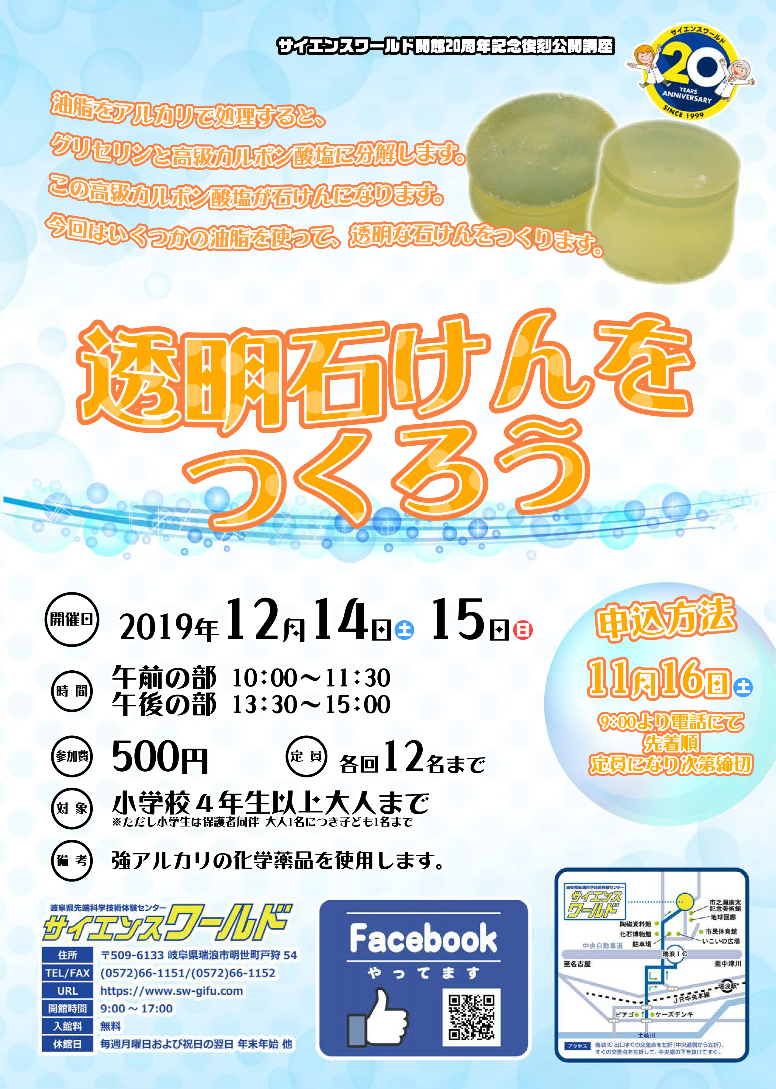 イベントタイトル 公開講座「透明石けんをつくろう」