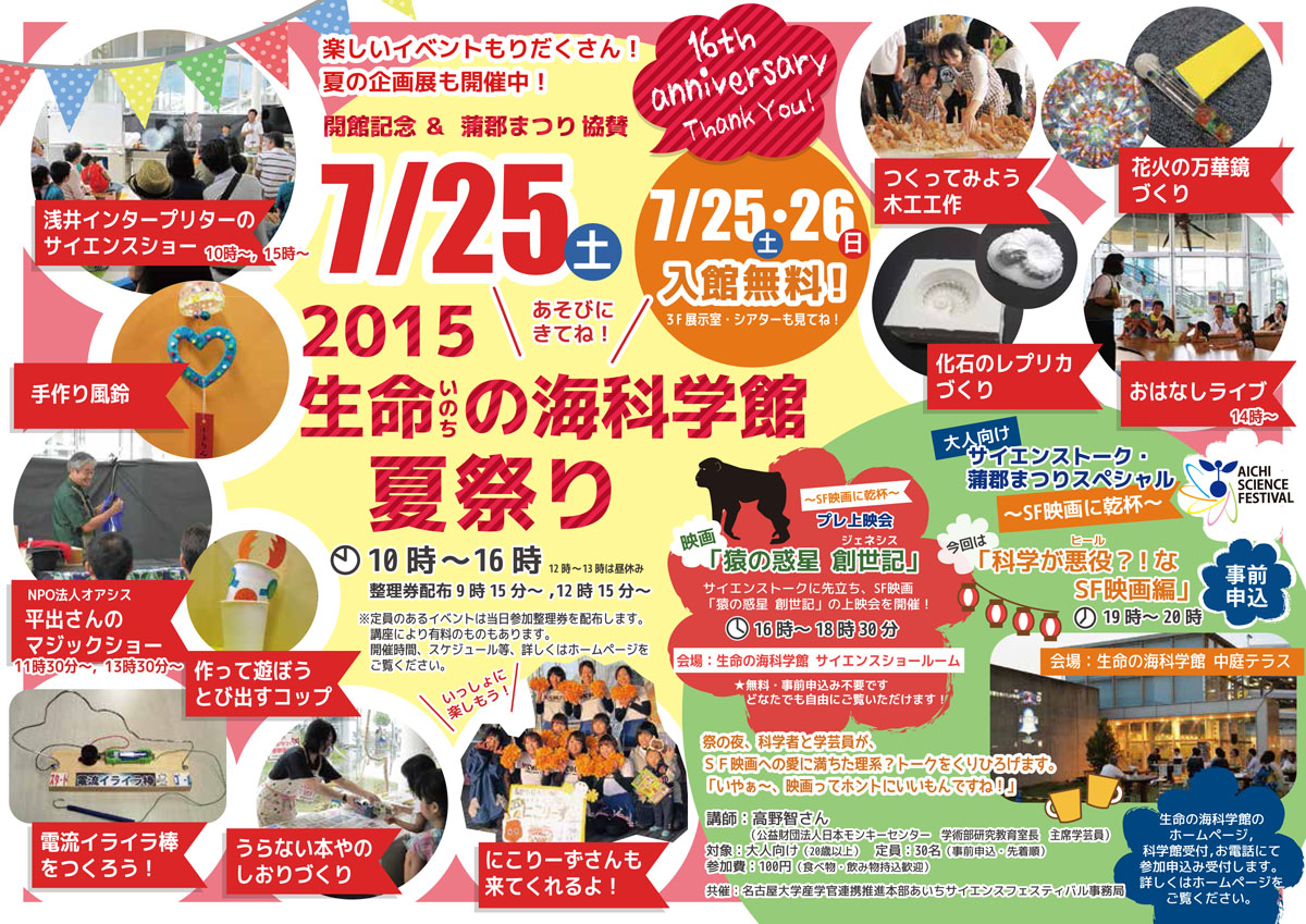 2015生命の海科学館夏祭り
