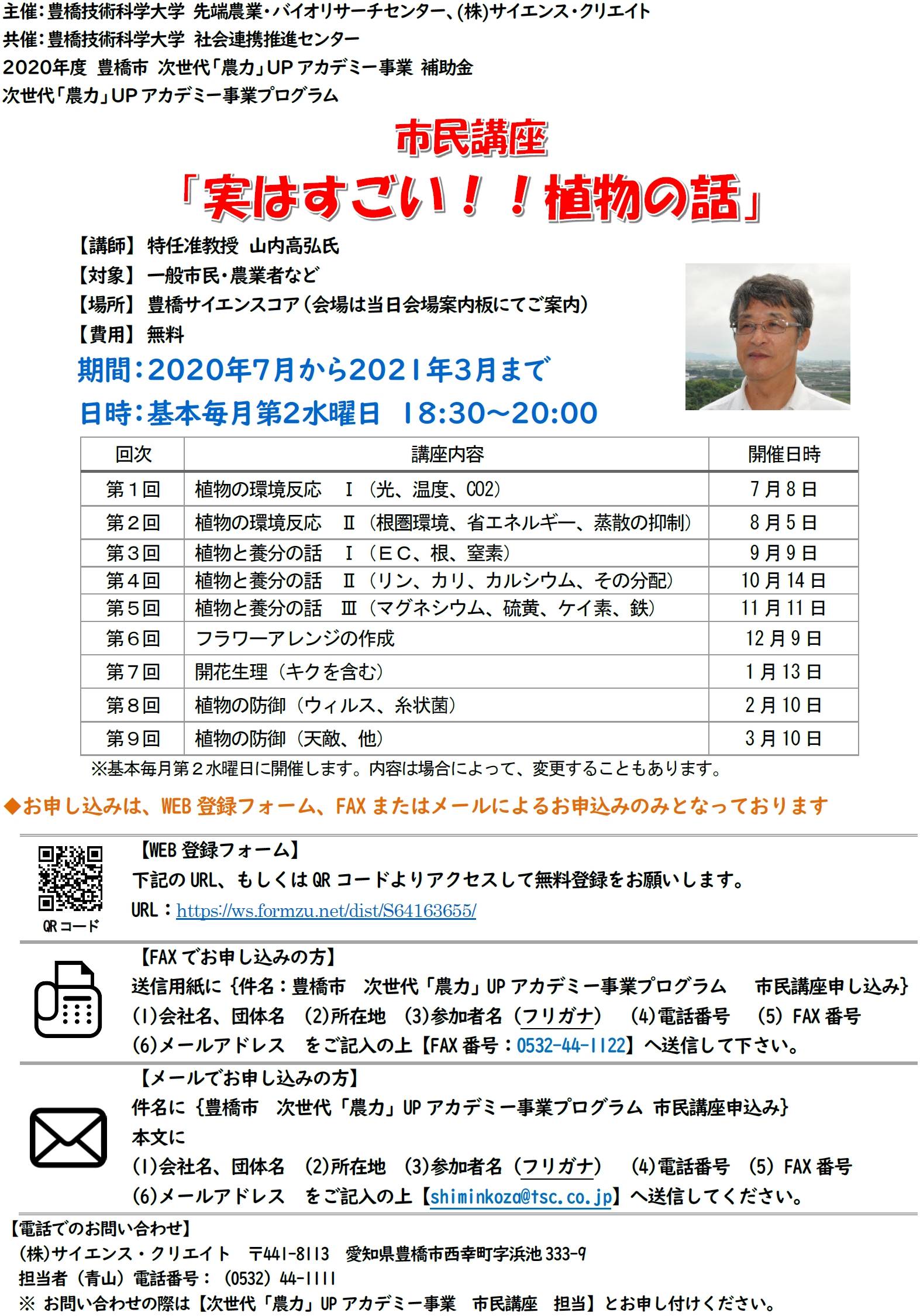 市民講座「実はすごい！！植物の話」