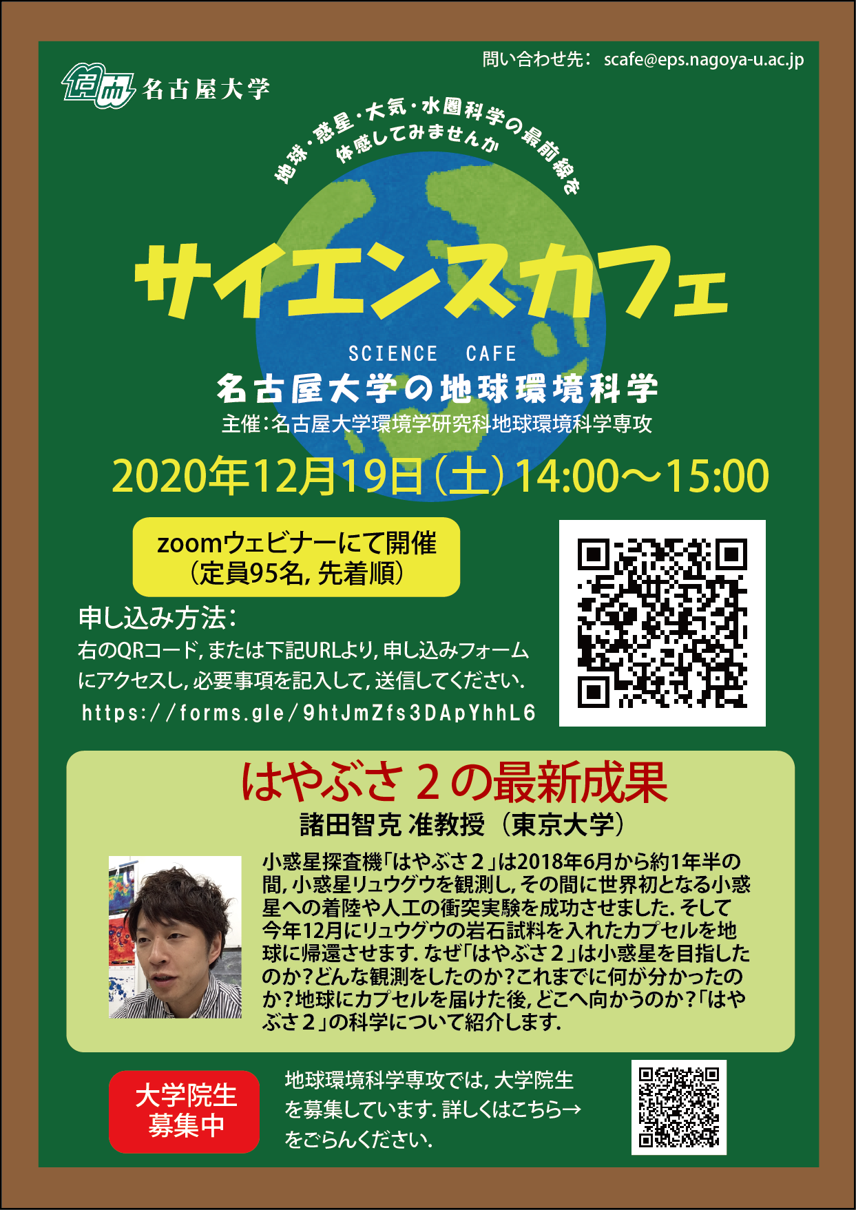 サイエンスカフェ　名古屋大学の地球環境科学「はやぶさ2の最新成果」