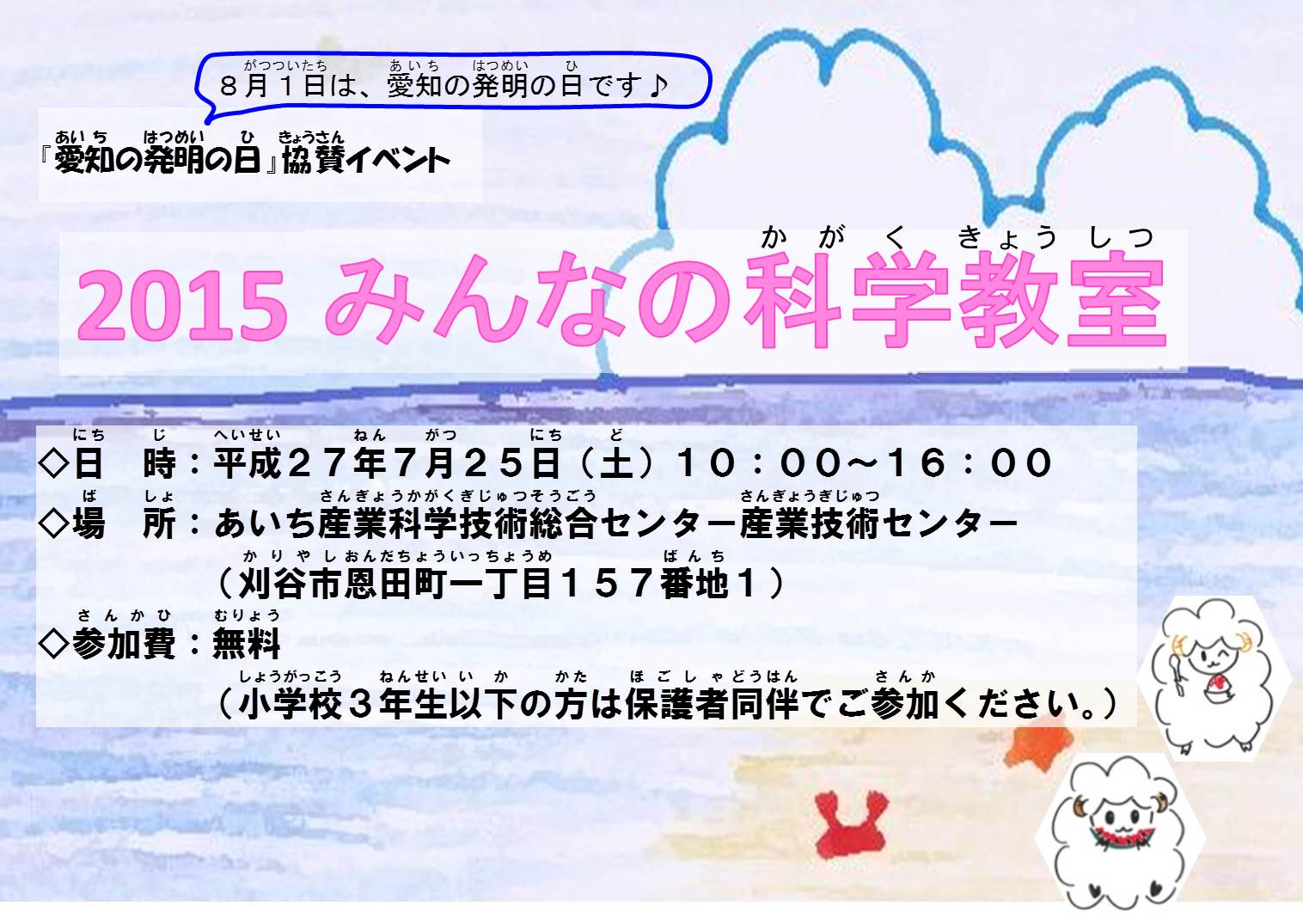 みんなの科学教室