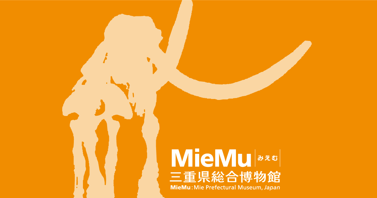 開館７周年記念「MieMuの日」