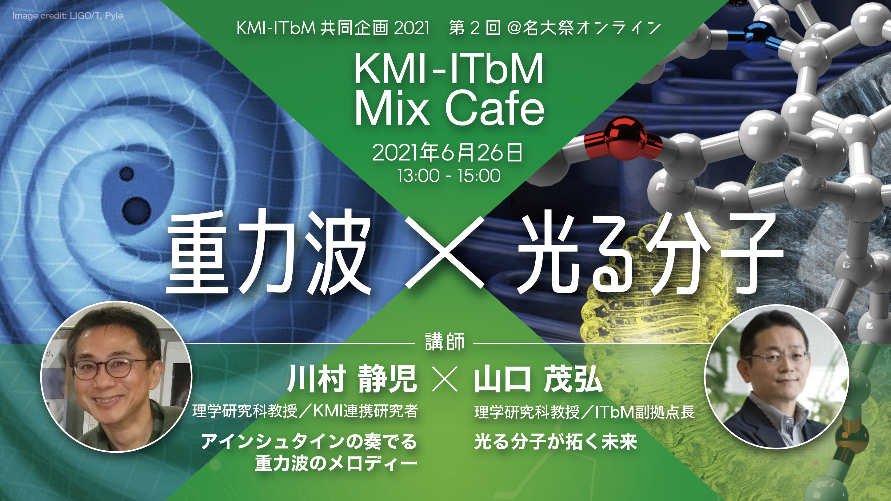 名古屋大学KMI-ITbM Mix Cafe @名大祭オンライン