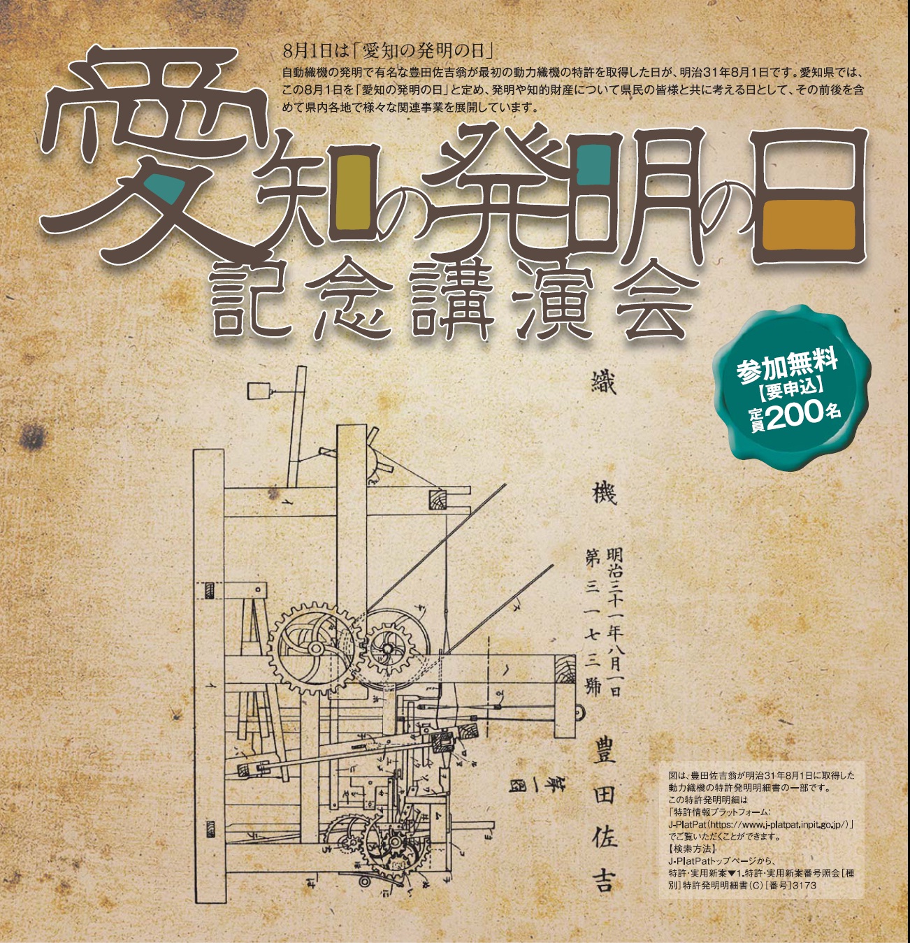 「愛知の発明の日」記念講演会