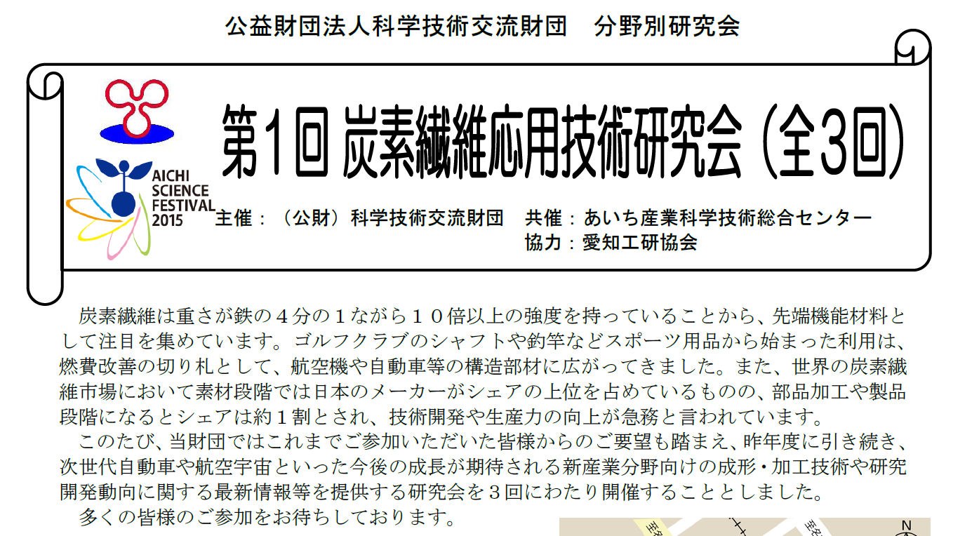 第１回炭素繊維応用技術研究会