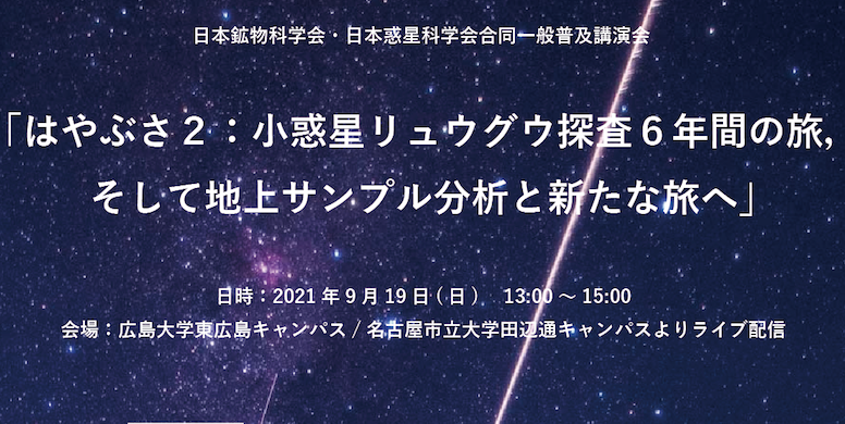 はやぶさ2：小惑星リュウグウ探査6年間の旅，そして地上サンプル分析と新たな旅へ