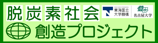 第4回脱炭素社会創造研究会「都市建物への木材活用」