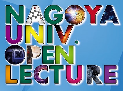 【オンライン開催】名古屋大学オープンレクチャー2022「太陽面爆発の歴史を探る」