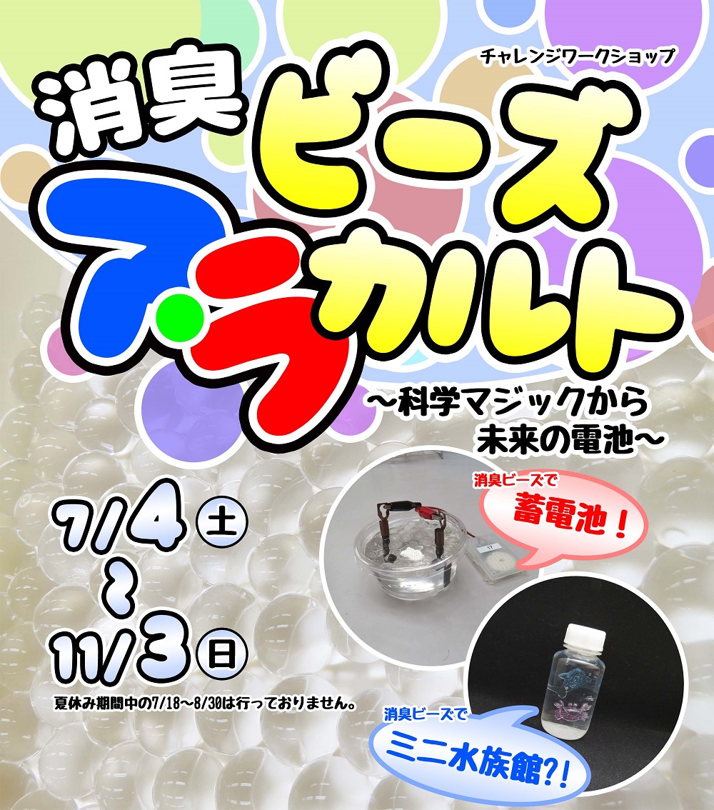 消臭ビーズアラカルト