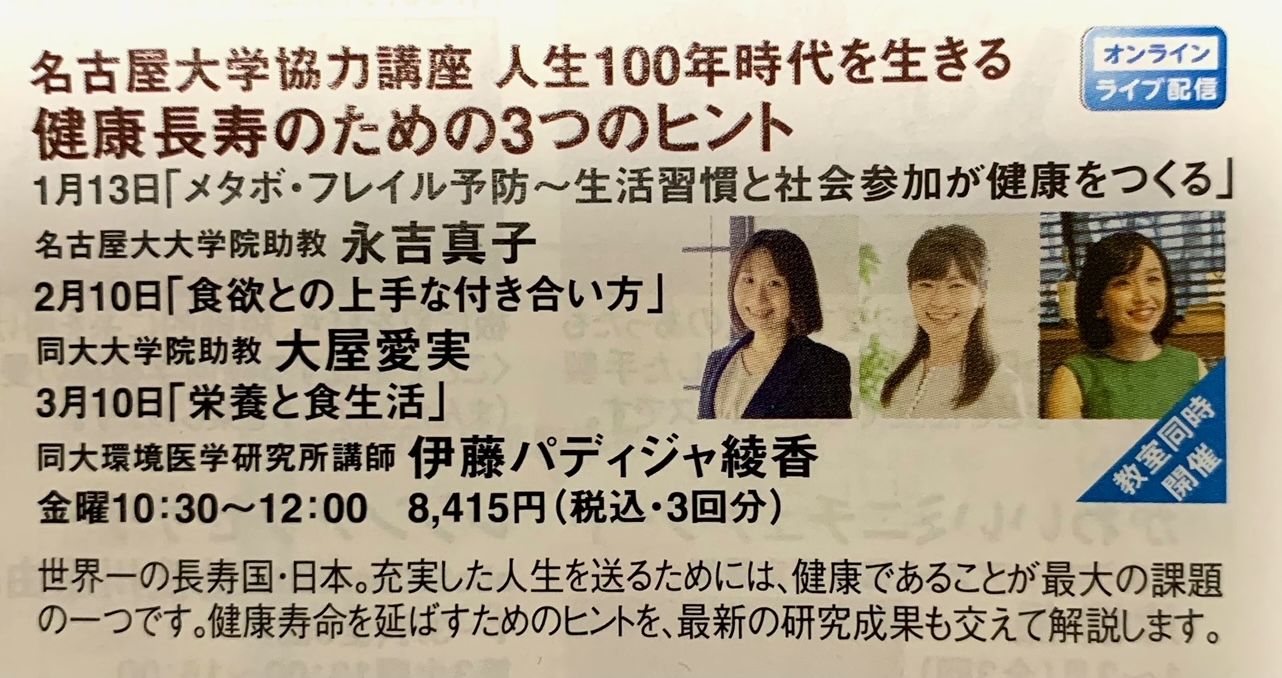 【中日文化センター・名古屋大学協力講座】人生100年時代を生きる　健康長寿のための3つのヒント