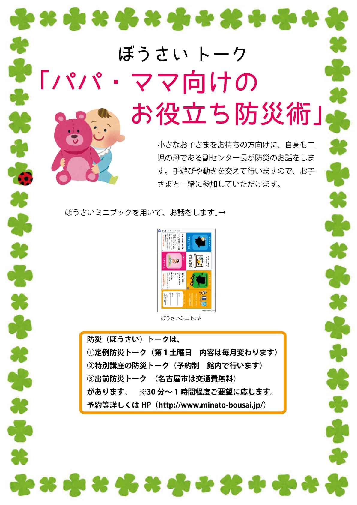 定例防災トーク　「乳幼児を持つパパママ防災講座」