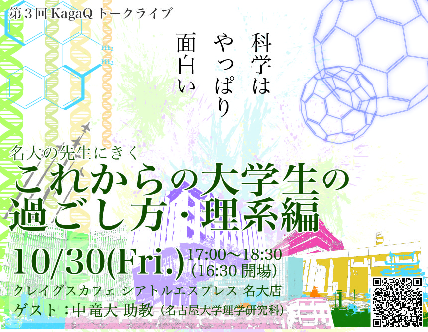 アーカイブ あいちサイエンス コミュニケーション ネットワーク 地域科学祭 あいちサイエンスフェスティバル を運営