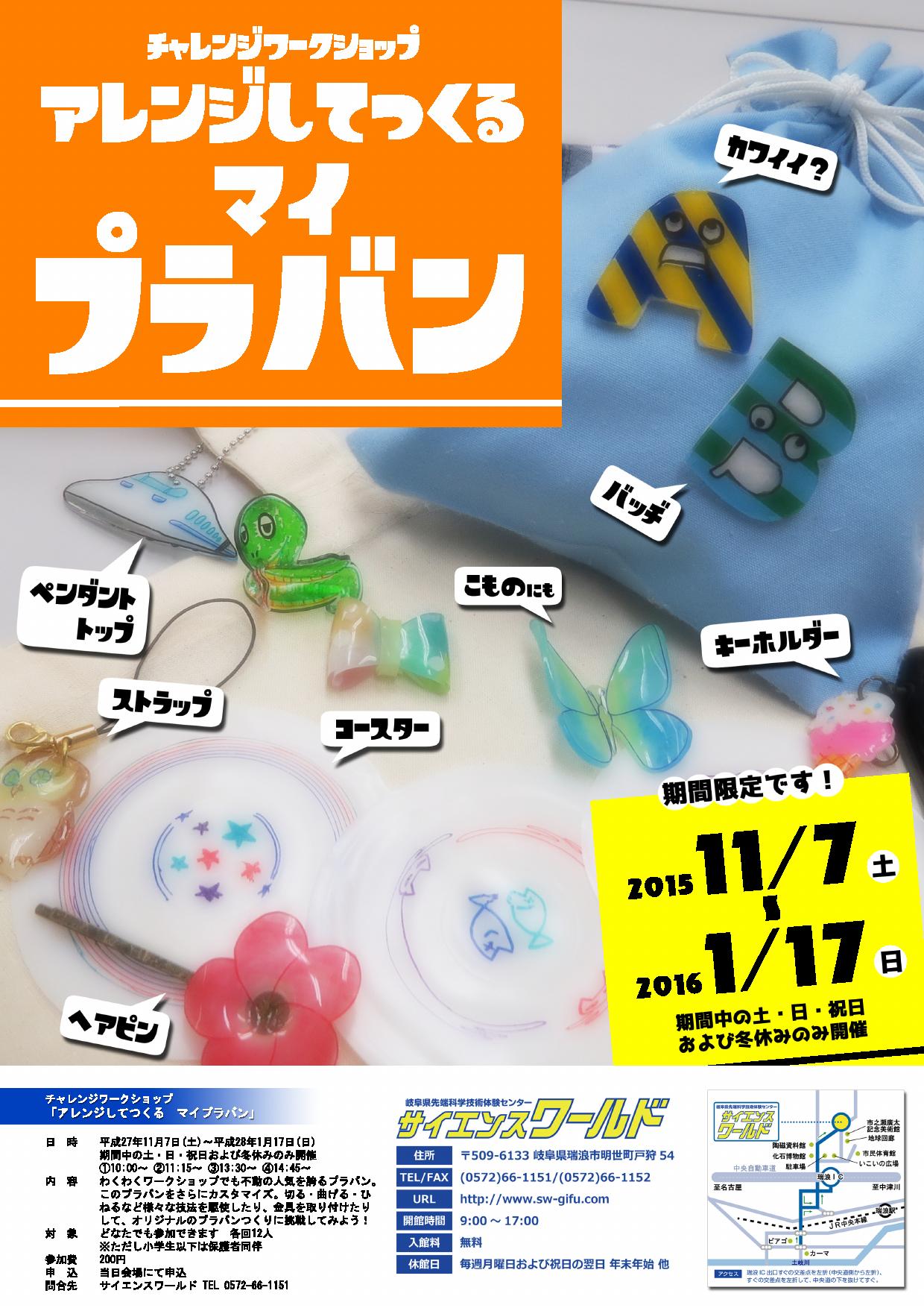 アレンジしてつくるマイプラバン