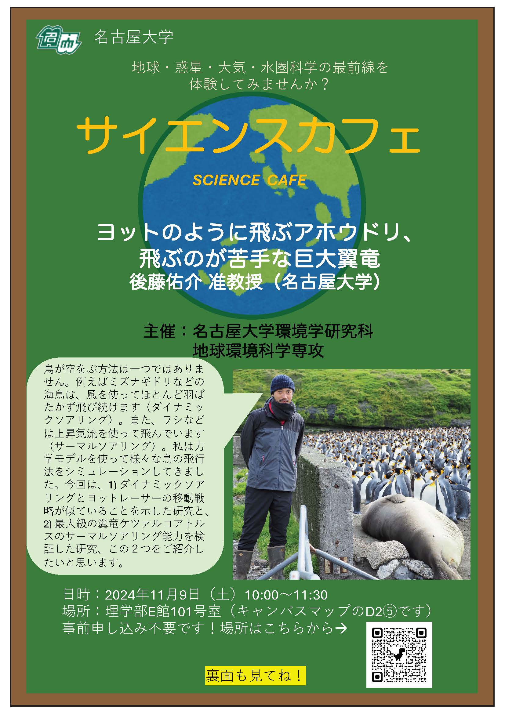 サイエンスカフェ　名古屋大学の地球環境科学「ヨットのように飛ぶアホウドリ、飛ぶのが苦手な巨大翼竜」