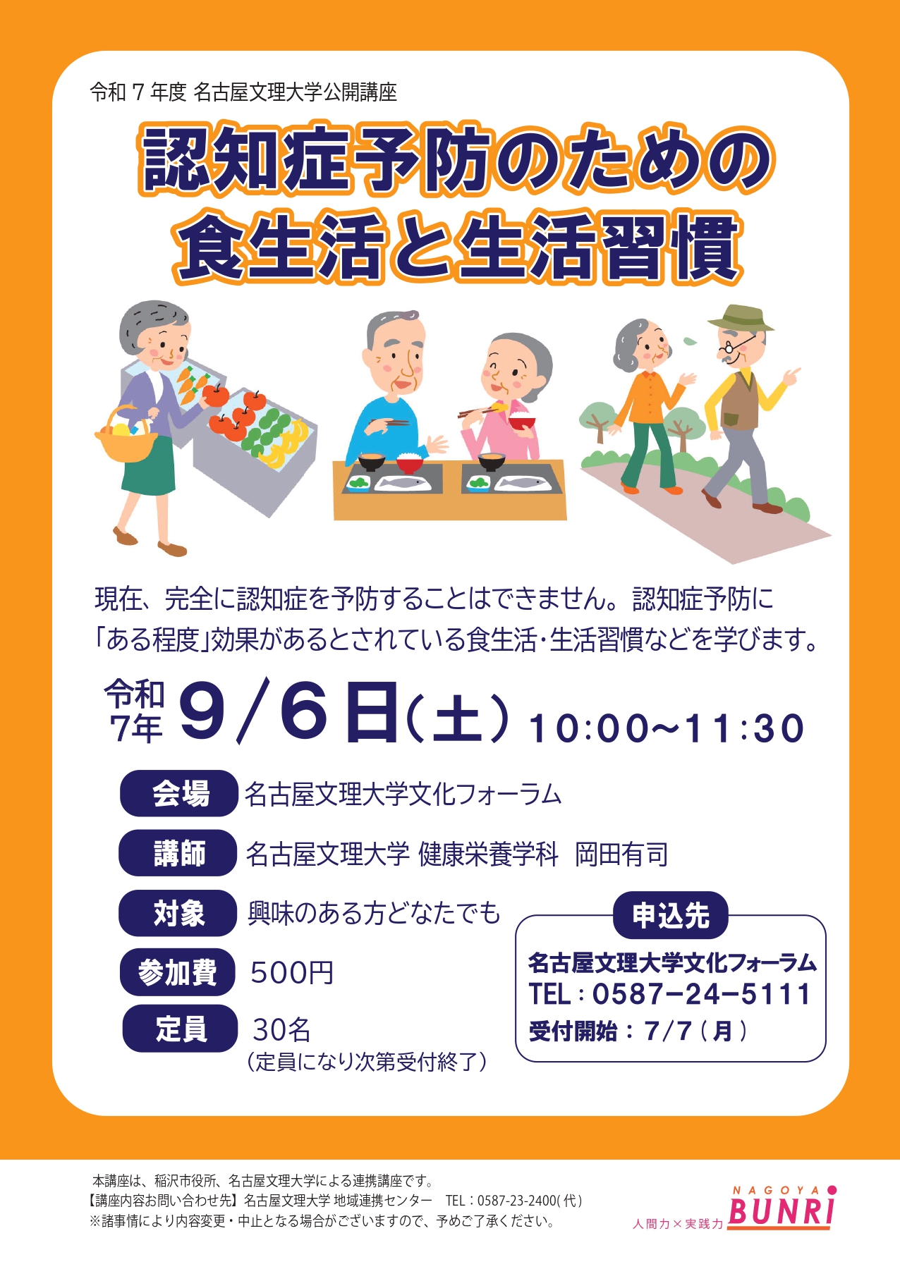 認知症予防のための食生活と生活習慣