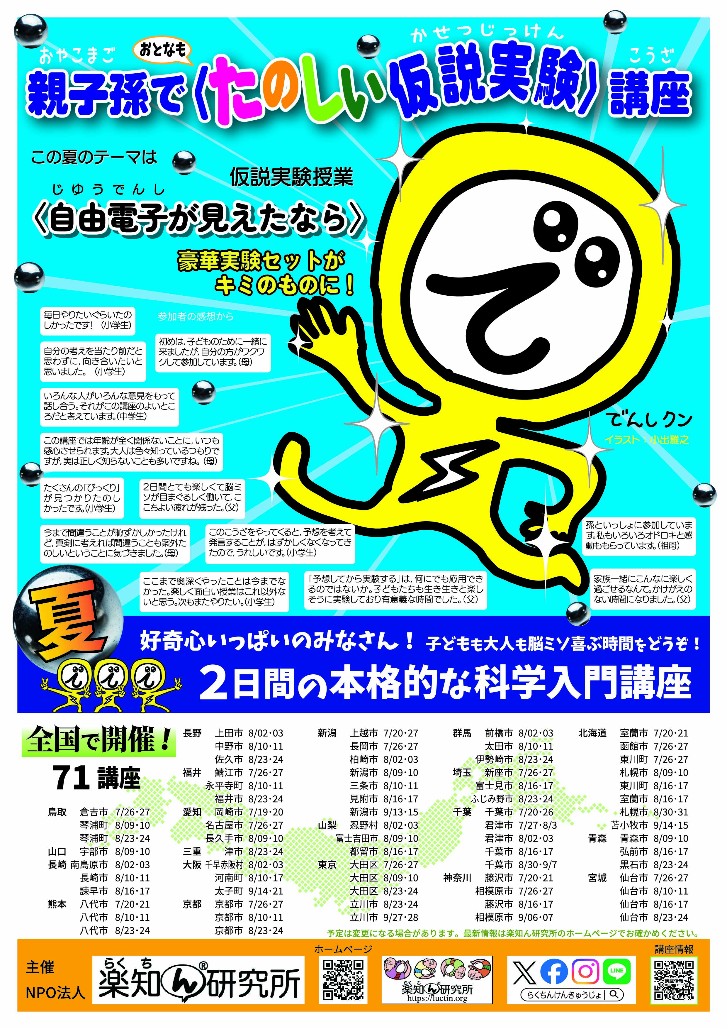 親子孫で たのしい〈仮説実験〉講座〈自由電子が見えたなら〉