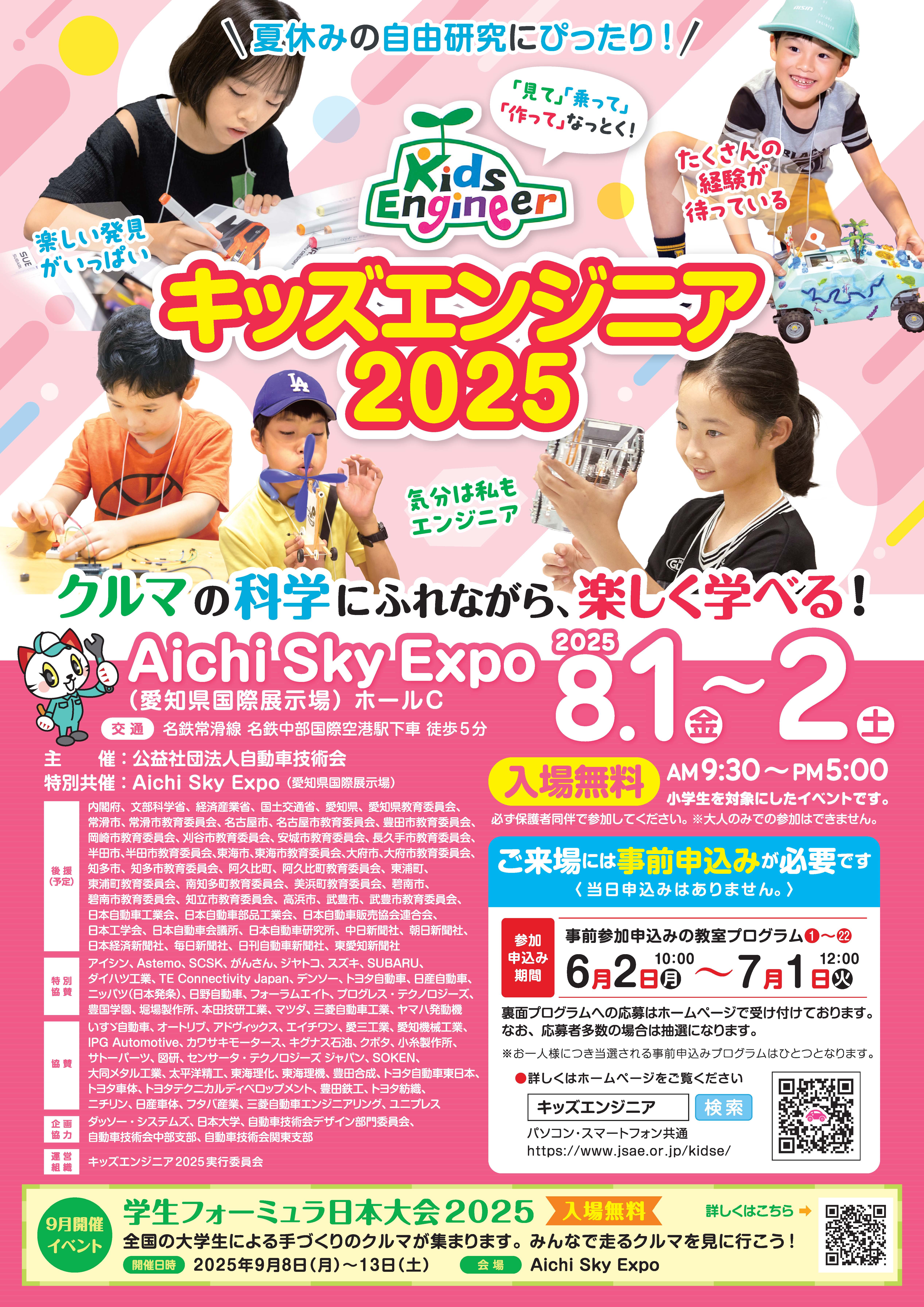 キッズエンジニア2025