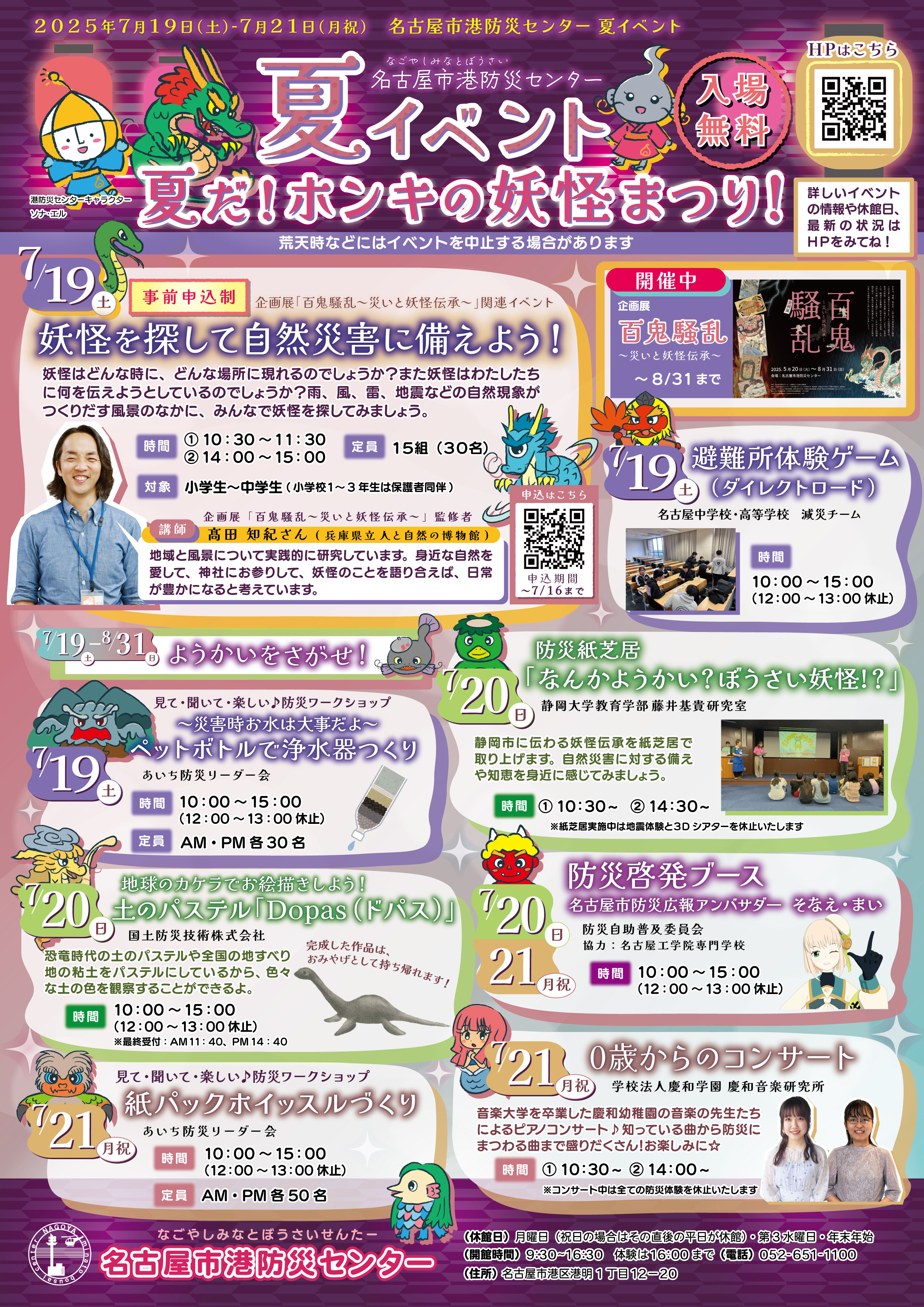 夏の防災イベント「夏だ！ホンキの妖怪まつり！」