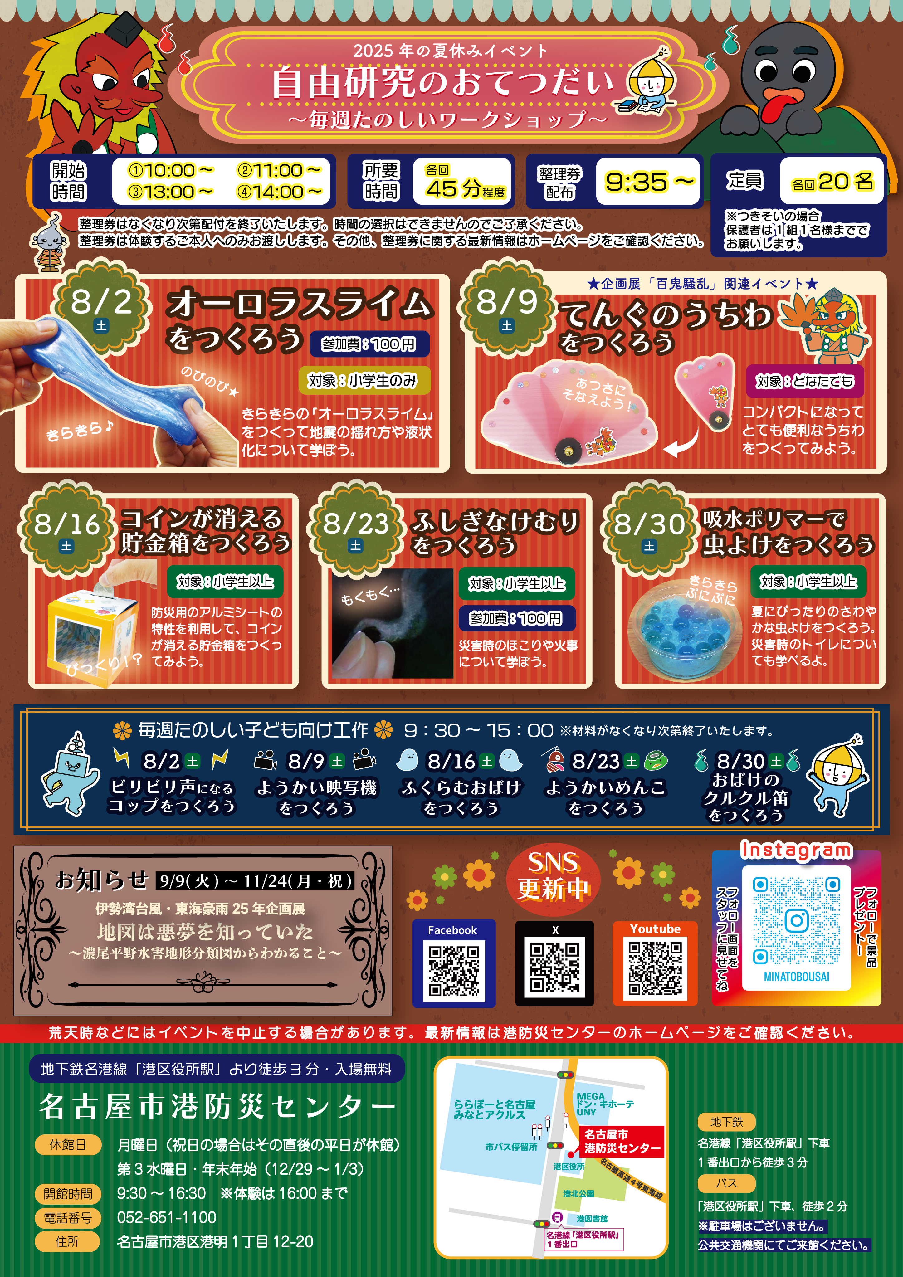 夏の防災イベント「自由研究のおてつだい～毎週楽しいワークショップ～」