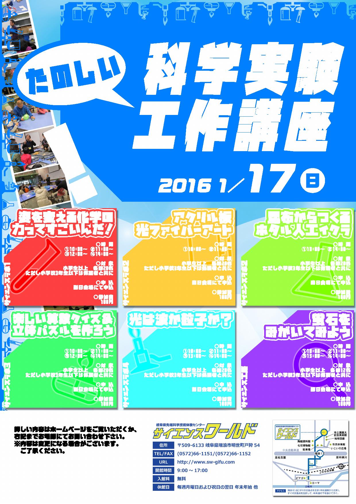 たのしい科学実験工作講座