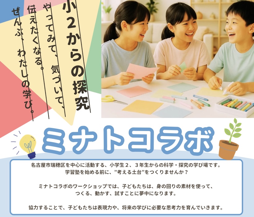 “なぜ？”が広がる理科ワークショップ