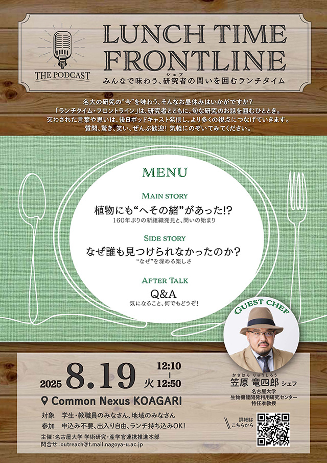 第1回ランチタイム・フロントライン「お昼休みの研究トーク企画、始まります！」