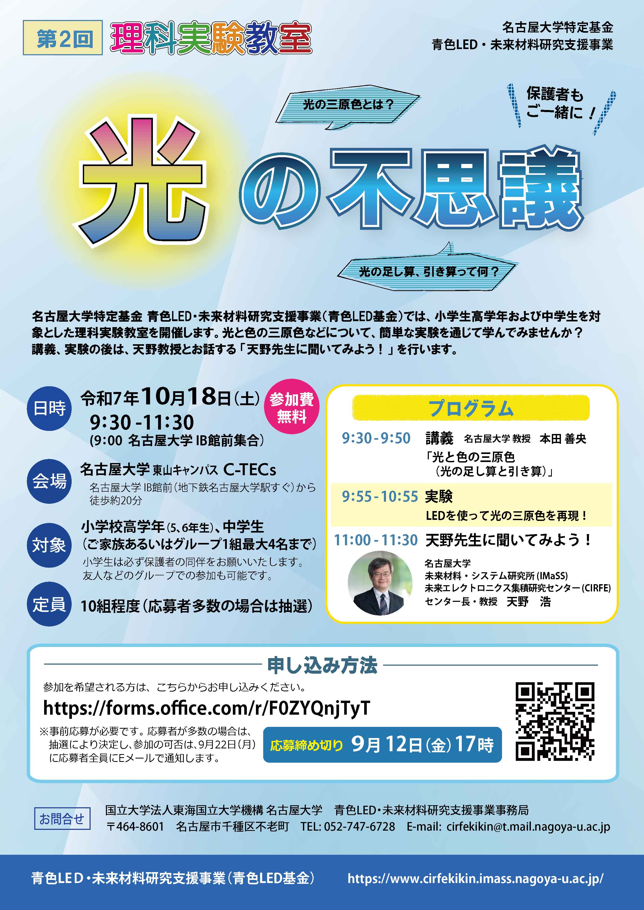 第2回理科実験教室「光の不思議」