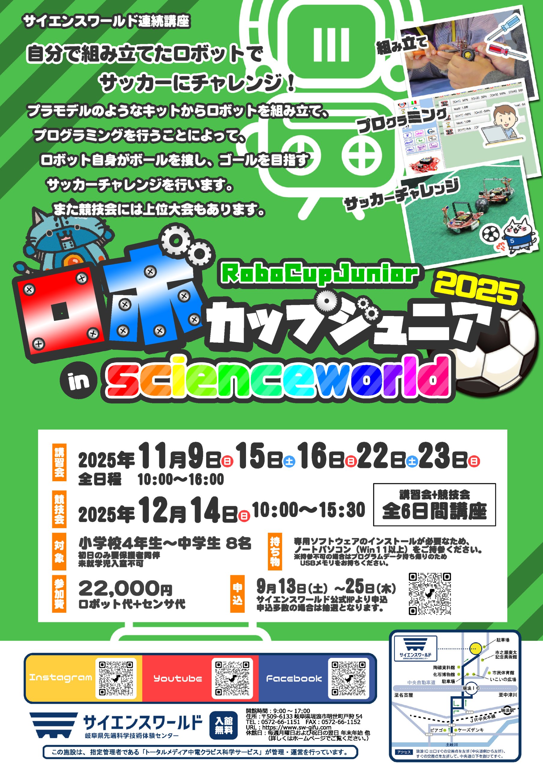 連続講座「ロボカップジュニア」