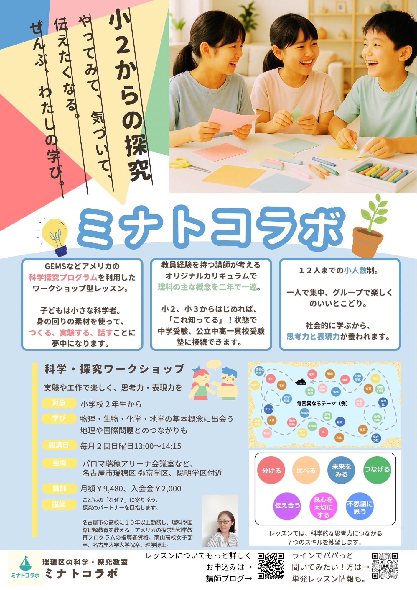  【名古屋】小学生向け理科実験イベント｜学ぶ楽しさがわかる科学体験［地球のタイムカプセルを探ろう！ 石と鉱物のワークショップ］