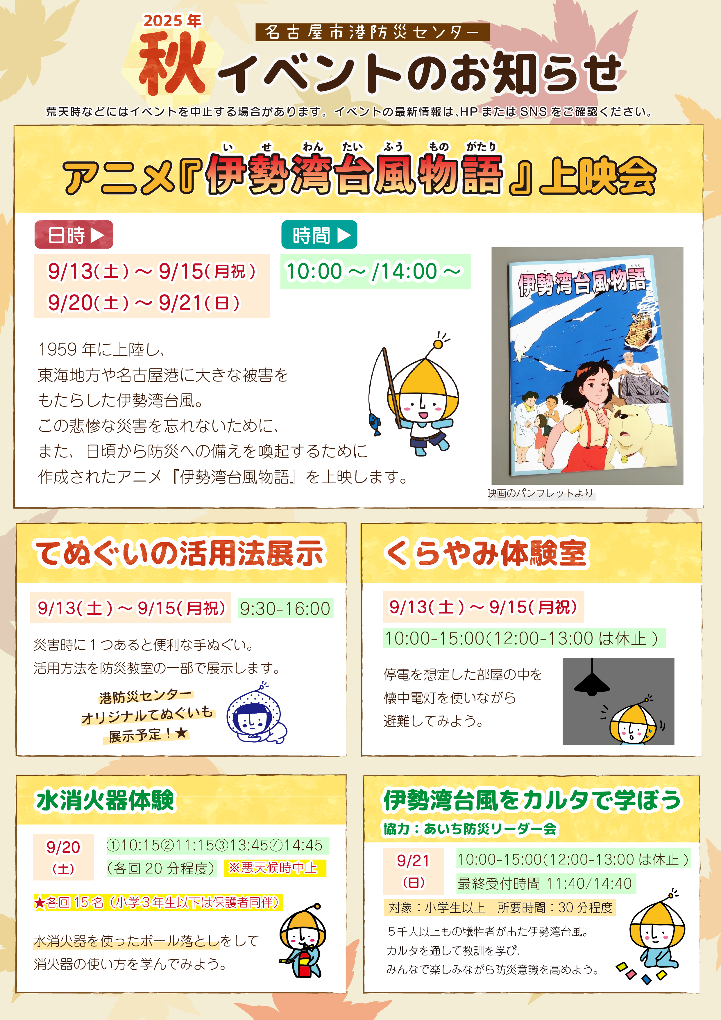 秋のぼうさいミニイベント