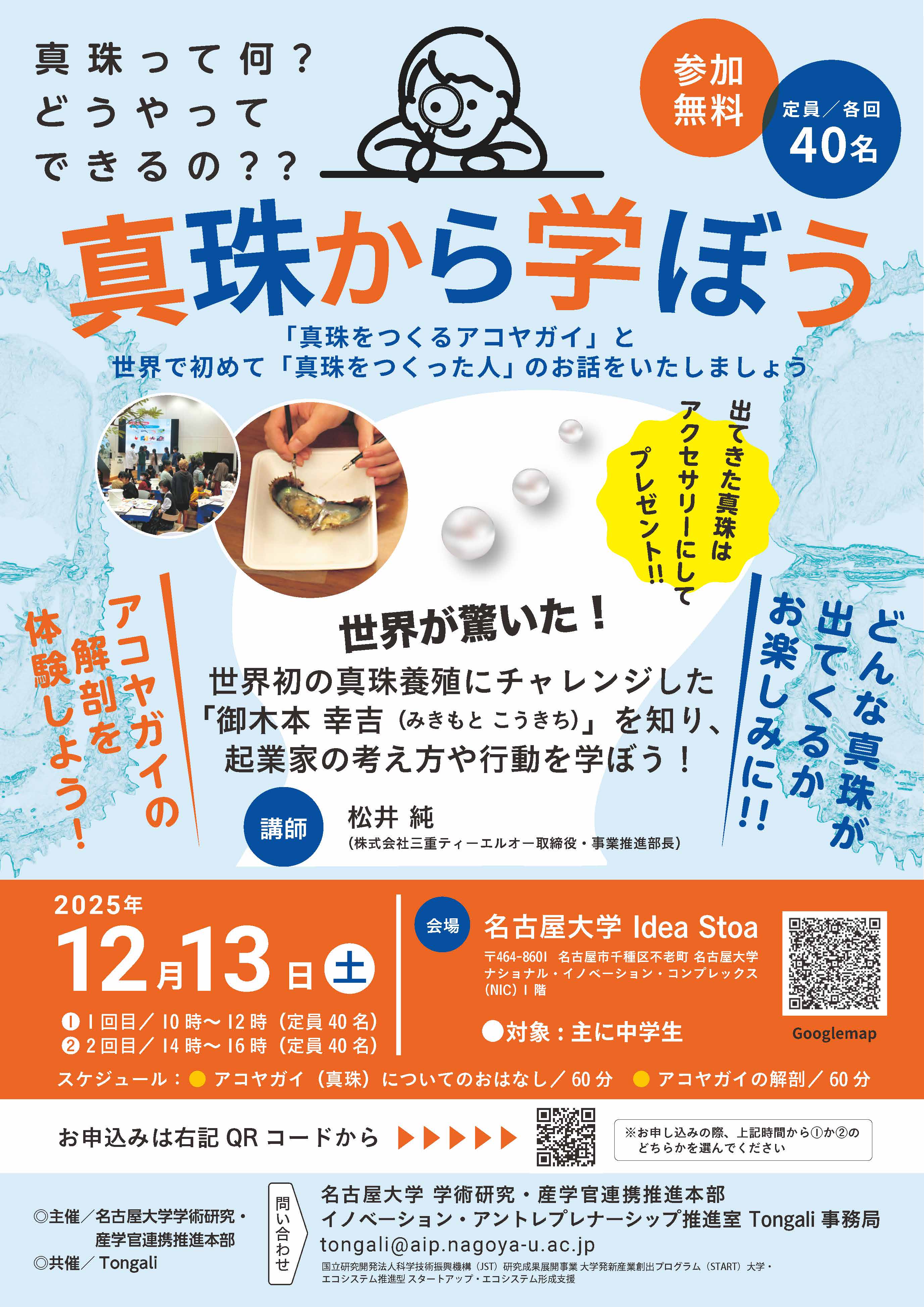 真珠から学ぼう