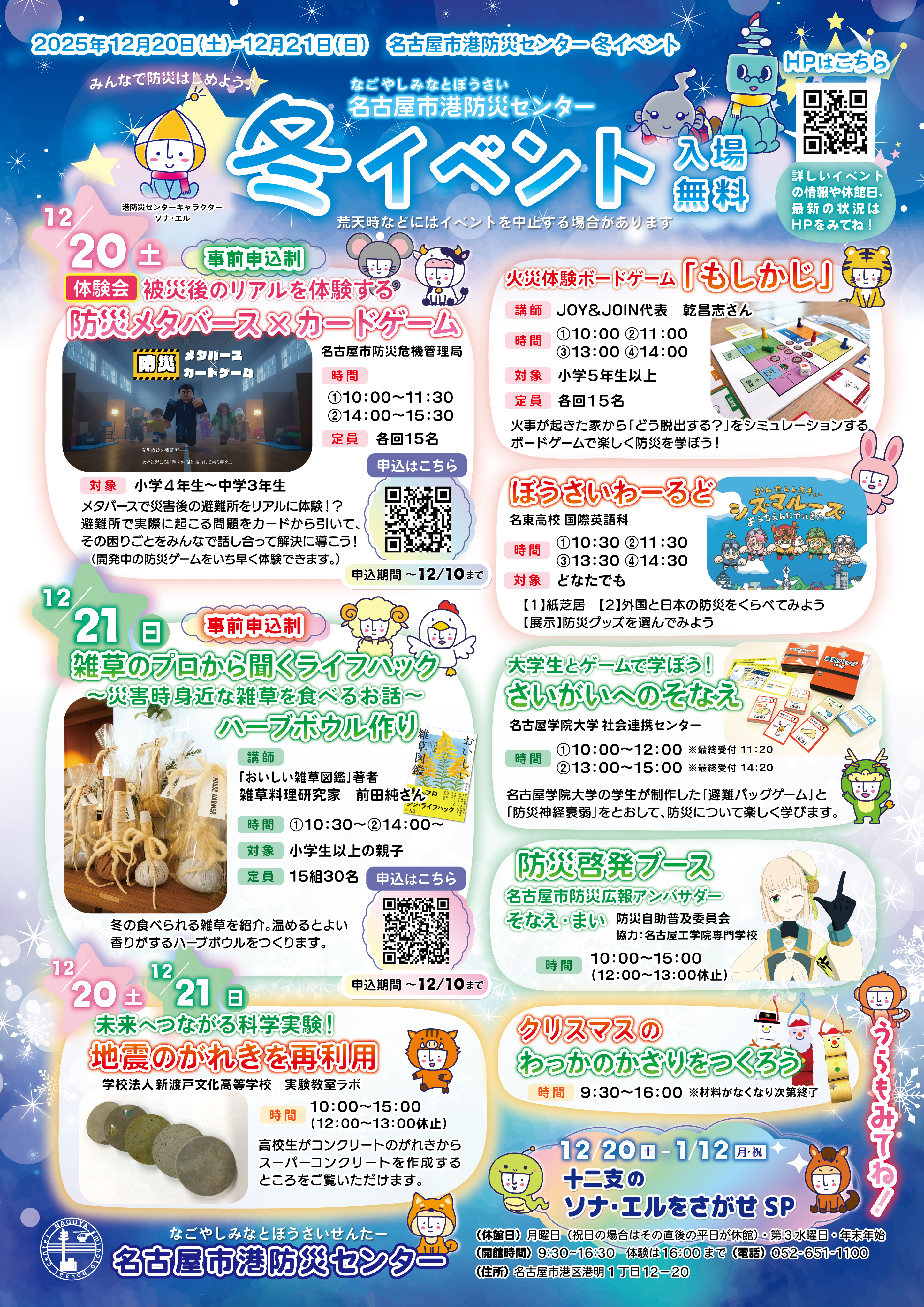 港防災センター冬のぼうさいイベント