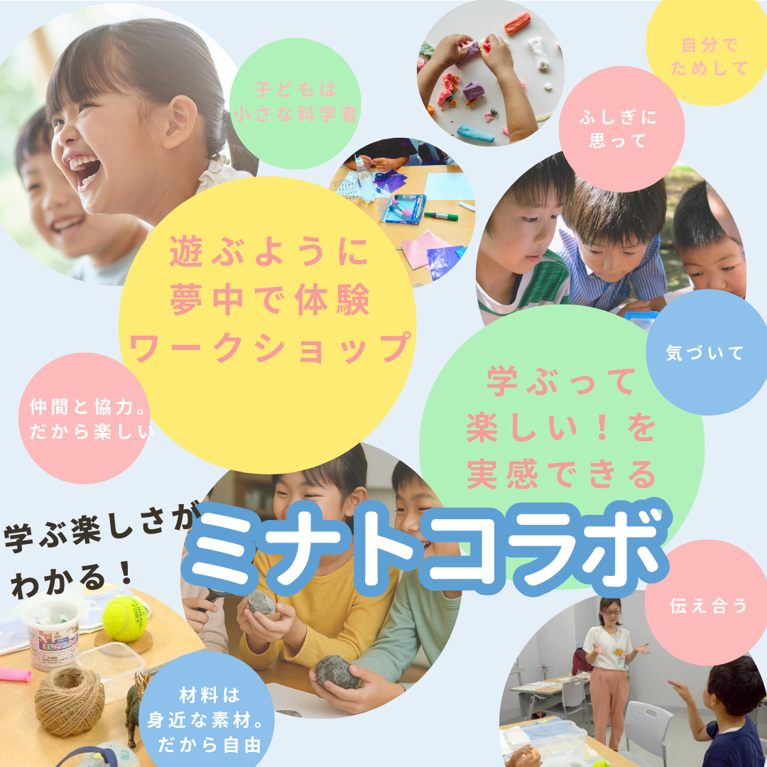 【名古屋】小学生向け実験ワークショップ　 秘密のレシピ－君だけの最強「のり」を開発せよ！－​​