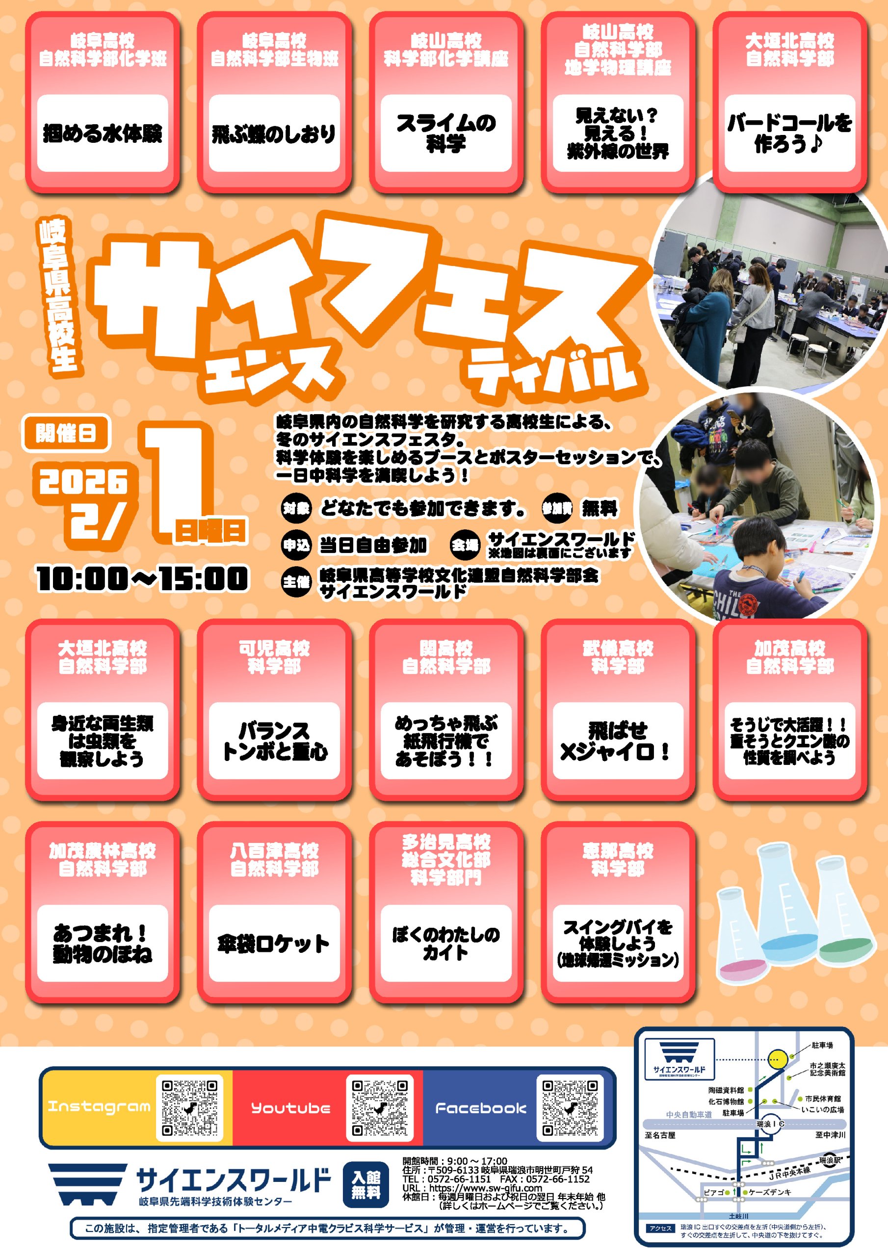 岐阜県高校生サイエンスフェスティバル