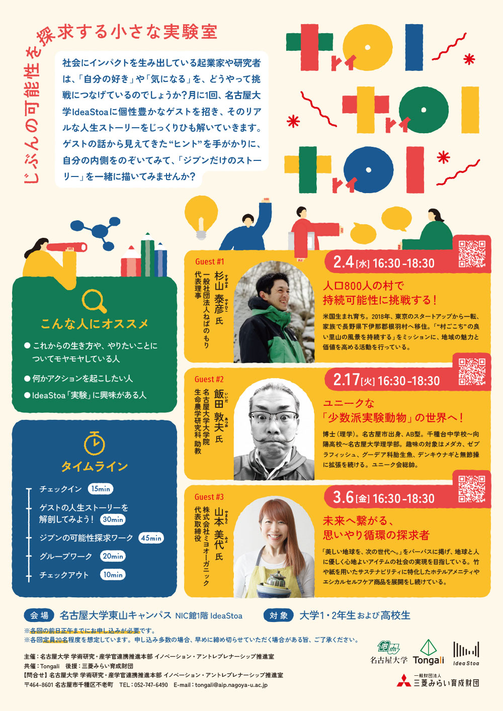 自分の可能性を探求する小さな実験室「toi toi toi」