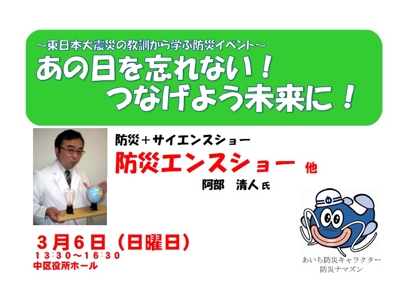 ～東日本大震災の教訓から学ぶ防災イベント～あの日を忘れない！つなげよう未来に！