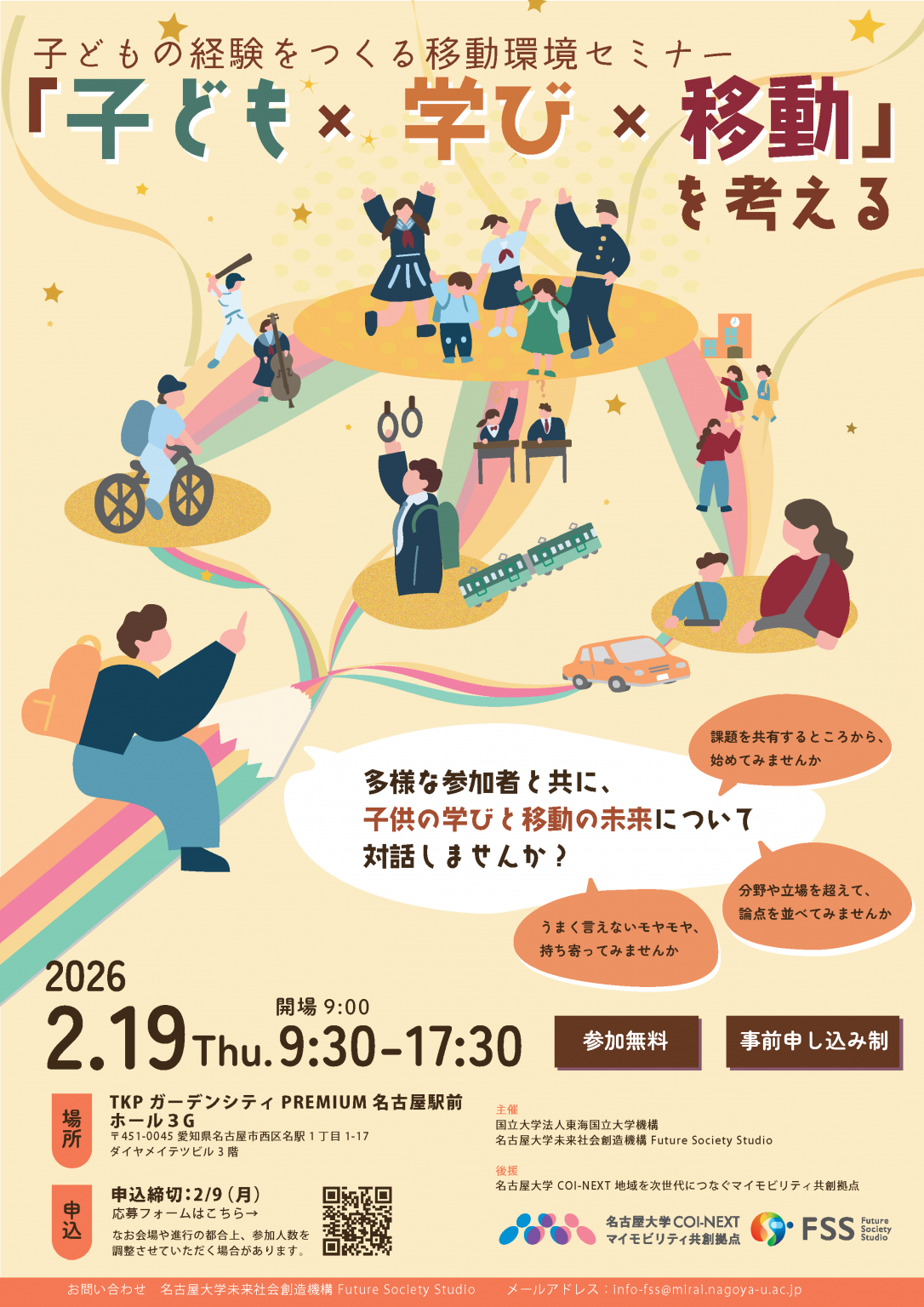 子どもの経験をつくる移動環境セミナー「子供×学び×移動」を考える