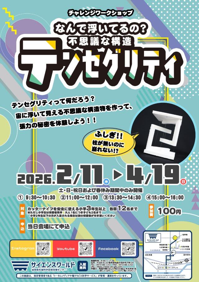 なんで浮いてるの？ 不思議な構造テンセグリティ