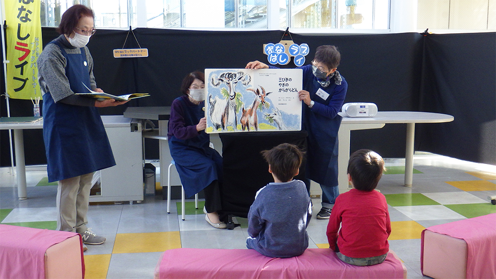 おはなしライブ