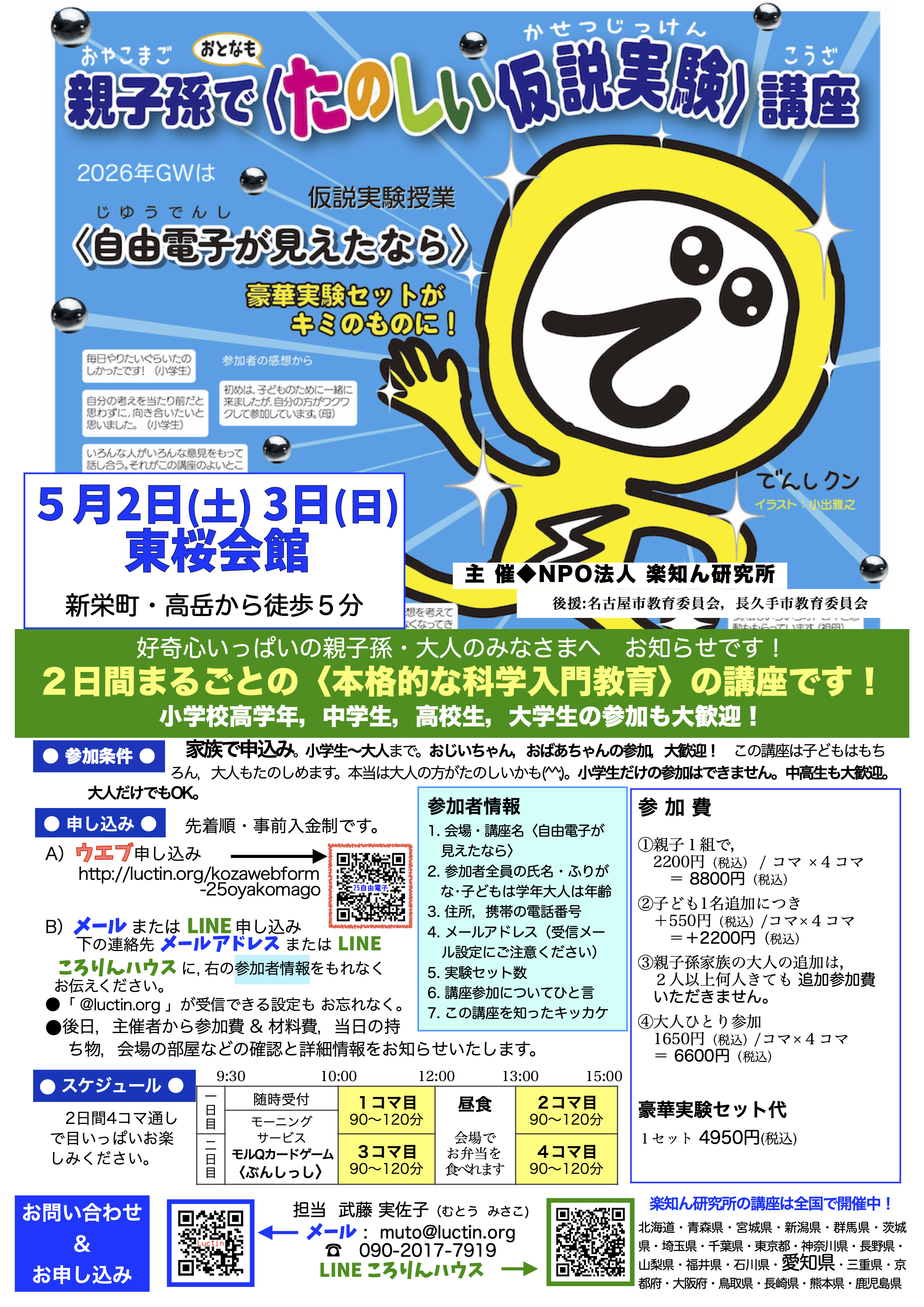 親子孫で〈たのしい仮説実験〉講座　「自由電子が見えたなら」