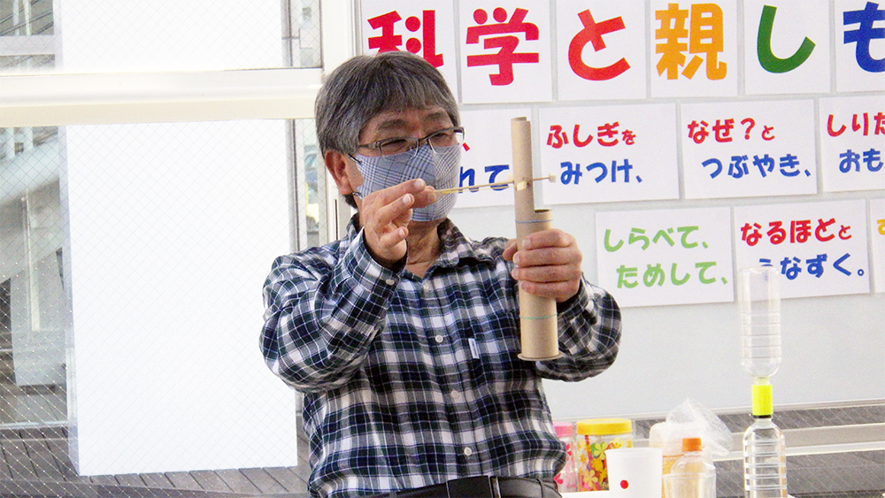 観て触れて、科学と親しもう！ ＃285