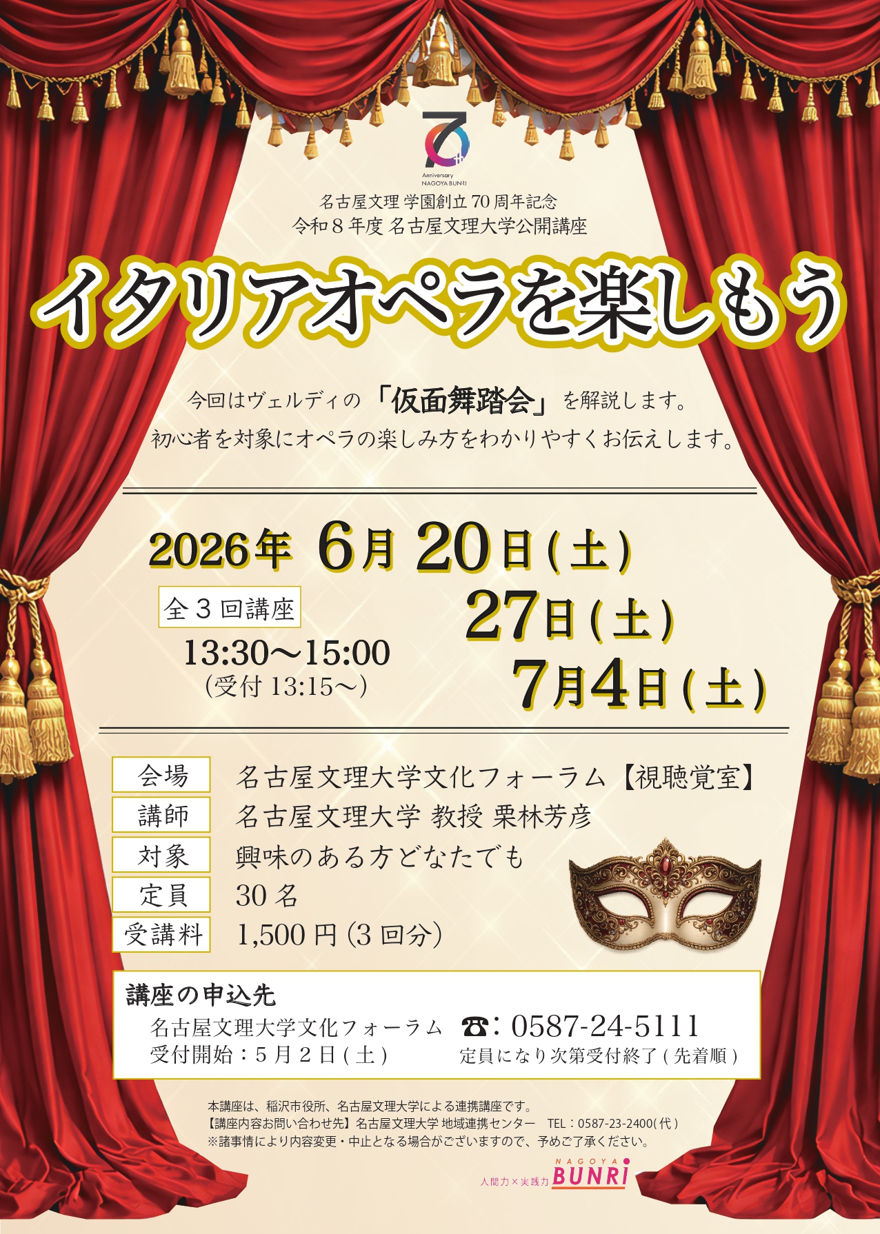 イタリアオペラを楽しもう（全３回）