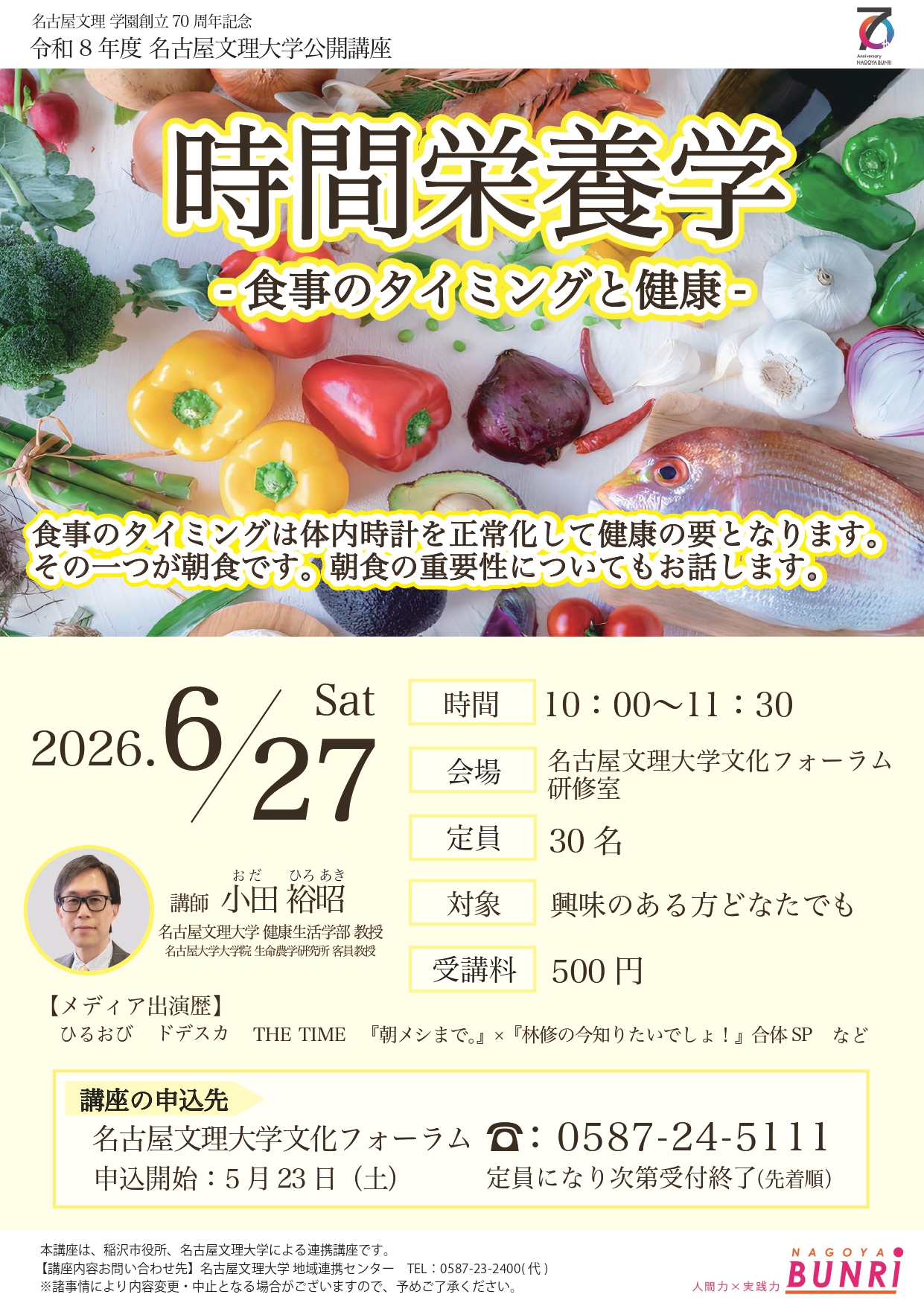 時間栄養学　-食事のタイミングと健康-