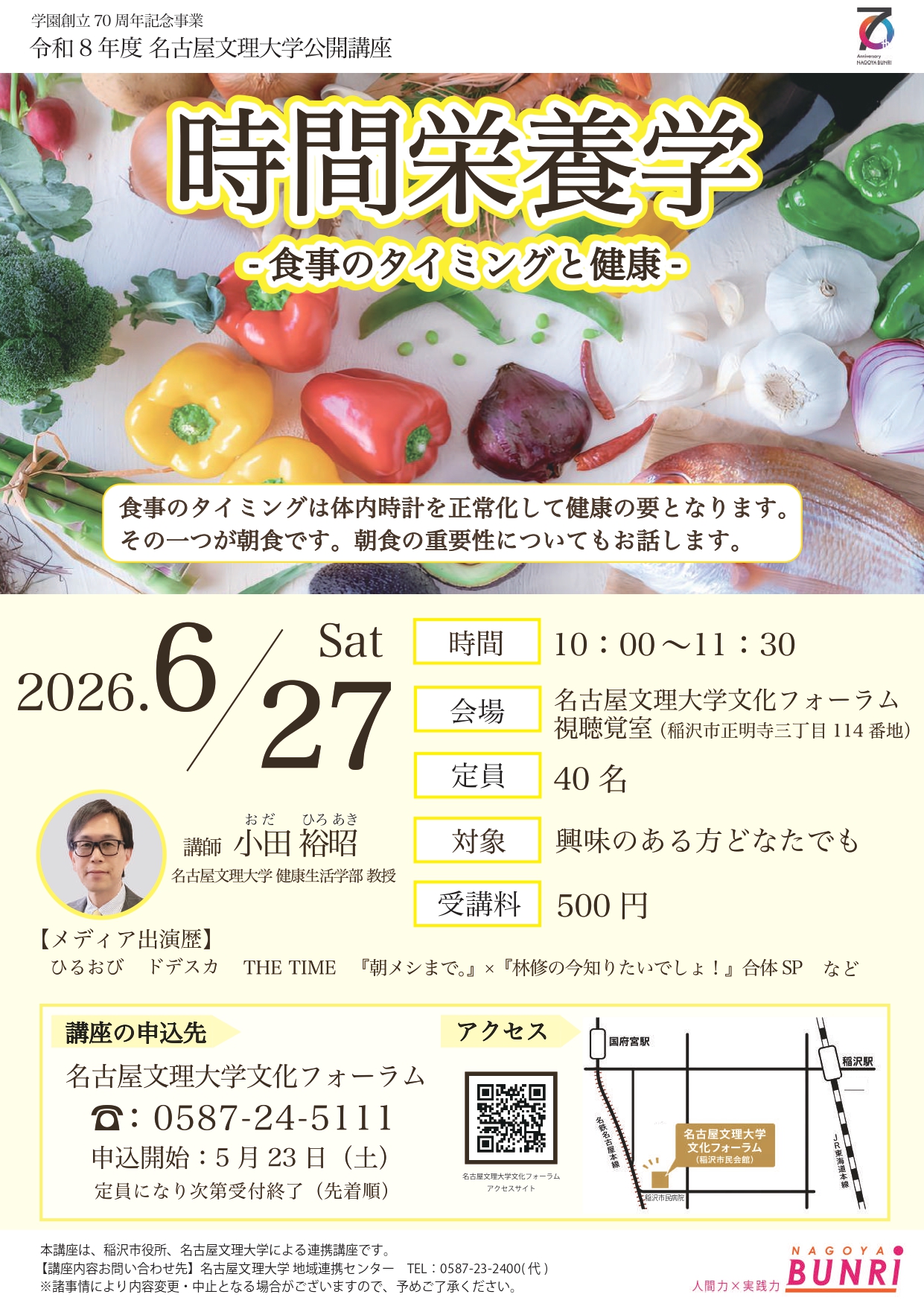 時間栄養学　-食事のタイミングと健康-